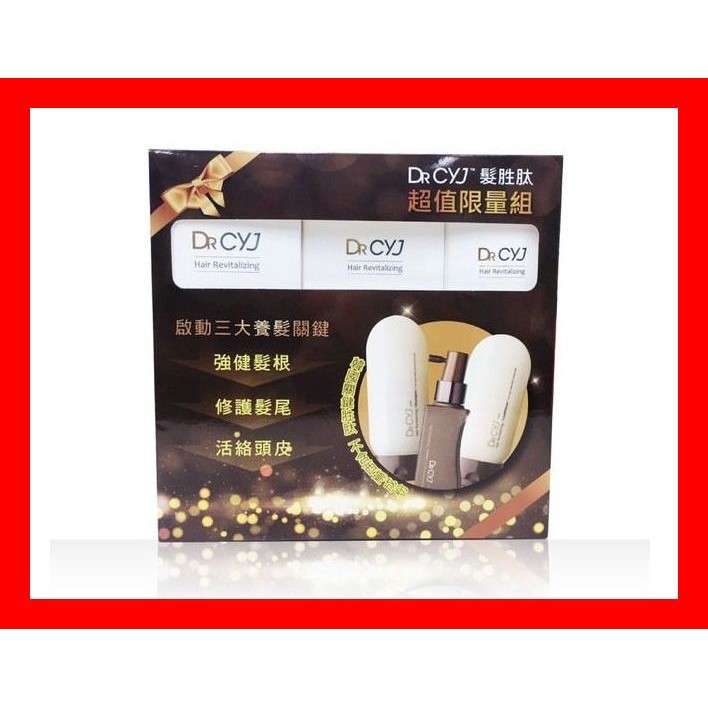 【挑戰最低價!】DR.CYJ 髮胜肽賦活系列限量超值組合〈洗髮+護髮+頭髮液〉DR CYJ