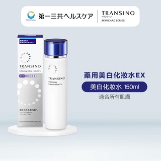 TRANSINO 傳皙諾 藥用美白化妝水EX 傳明酸 護理 保濕補水 滋潤 亮白 美白 藥用 150ml【日本官方直送】