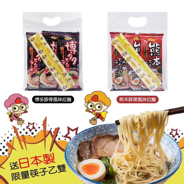 日本三寶棒狀拉麵(3入獨家特惠組) 送獨家日本製三寶筷子  現貨 蝦皮直送
