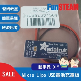 【馥林文化】Micro Lipo USB電池充電板 v1 STEAM動手做 科普教育 Arduino 電子零件
