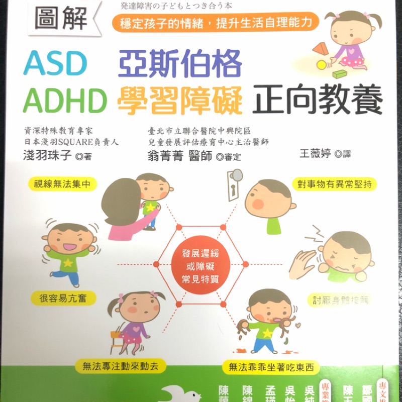 圖解asd 亞斯伯格 Adhd 學習障礙正向教養 穩定孩子的情緒 提升生活自理能力 蝦皮購物