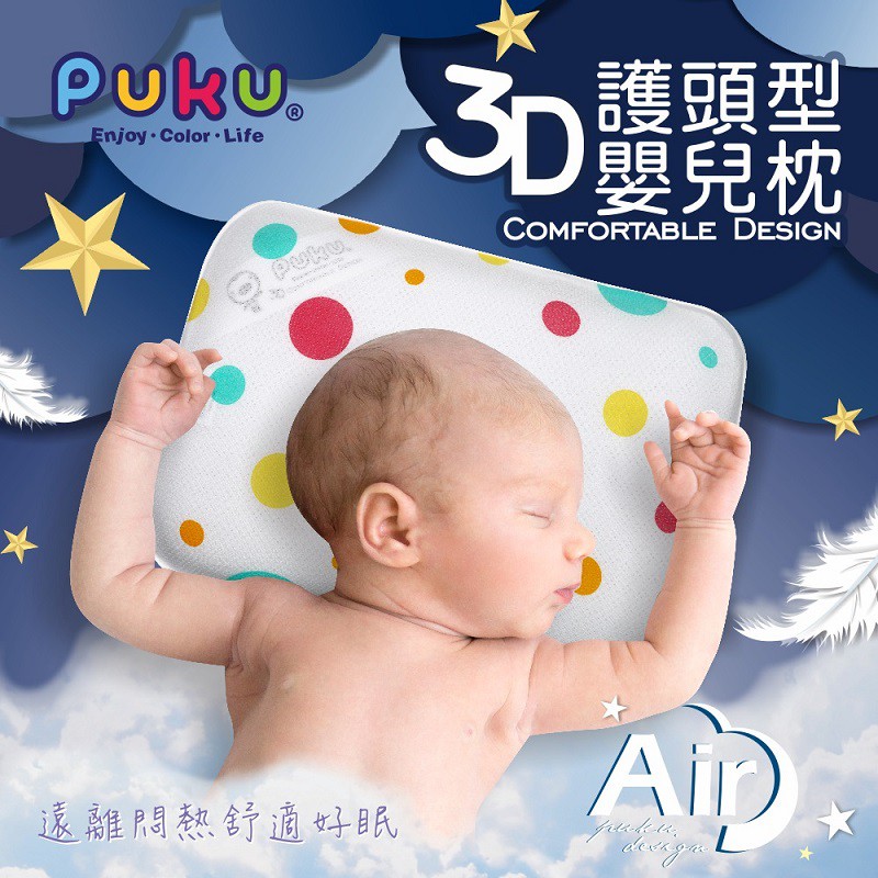 PUKU藍色企鵝 - Air 3D護頭型嬰兒枕