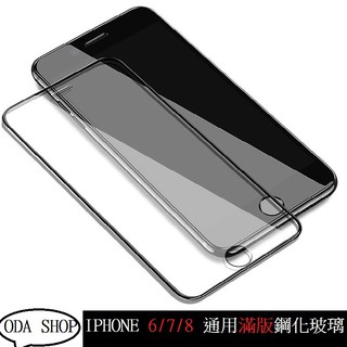 霧面滿版鋼化玻璃貼 通用 IPhone 6 7 8 PLUS SE2 保護貼 全膠 螢幕保護貼