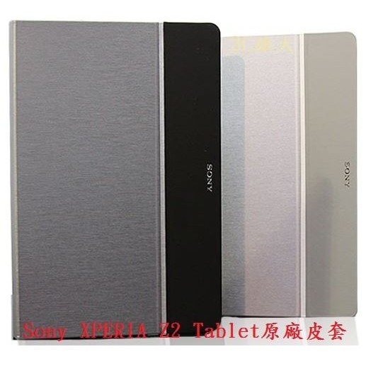 Sony Z2 Tablet 原廠皮套 - 黑色