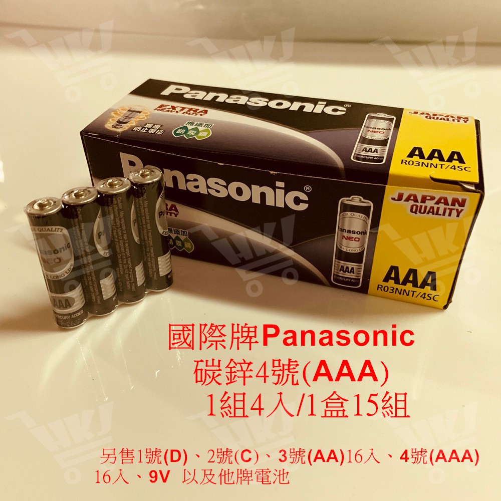 好康加 國際牌Panasonic 4號(AAA)碳鋅電池 4入 乾電池