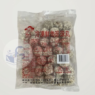 冷凍鮮肉珍珠丸750g/包 - 禎祥【 玖肆愛吃 】冷凍食品 燒賣/點心/港點/港式點心/珍珠丸