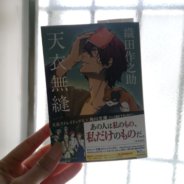 日文書文豪野犬織田作之助封面天衣無縫 蝦皮購物
