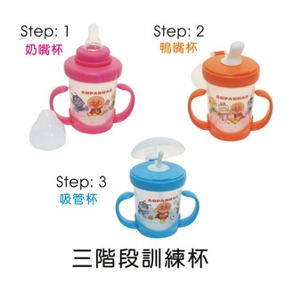 日本 LEC 麵包超人練習杯 200ml 喝水杯 學習杯 鴨嘴杯 奶嘴杯 吸管杯 阿卡將 西松屋 公司貨