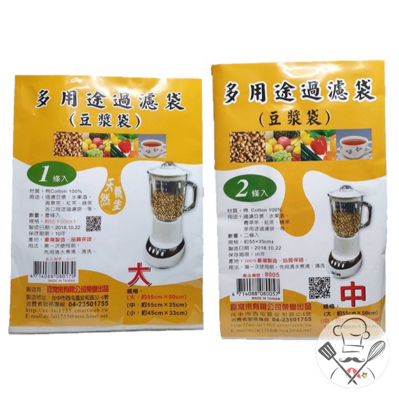 喜常來 多用途過濾袋(大-1入/中-2入) 台灣製造 豆漿袋 濾茶袋 過濾袋 花茶袋