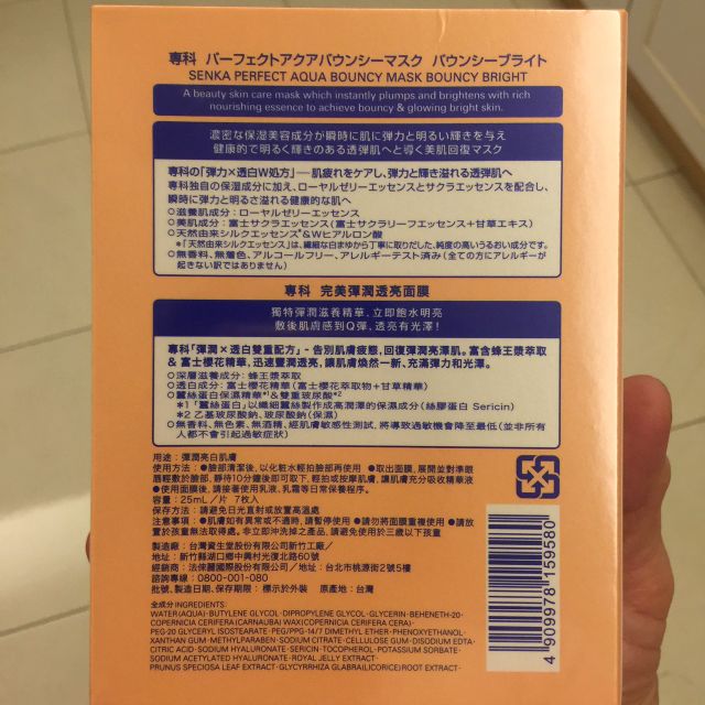 專科完美彈潤透亮面膜七枚入 全新現貨 蝦皮購物