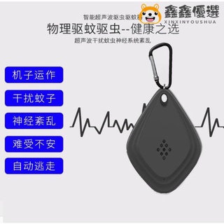 【熱賣現貨】便攜式驅蟲器超聲波 驅蚊器 智慧驅鼠 器戶外變頻害蟲驅趕器 USB充電 旅遊鑫鑫優選