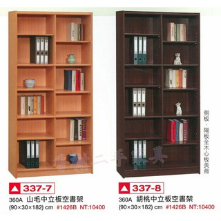 香榭二手傢俱*全新精品 山毛色/胡桃色3尺中立板空書架-書櫥-書櫃-展示櫃-公仔櫃-置物櫃-收納櫃-餐櫃-玄關櫃-隔間櫃