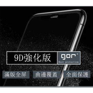 GOR 3D全玻璃滿版 iphone8 iphone7 iphone i8 i7 i6 plus 藍光 玻璃貼 保護貼