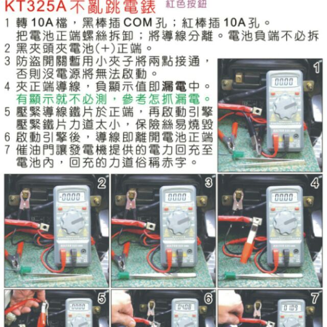 機車維修電錶 不亂跳 汽車可用 KT 325A KILTER 台灣製造 解決高壓線高頻訊號干擾問題