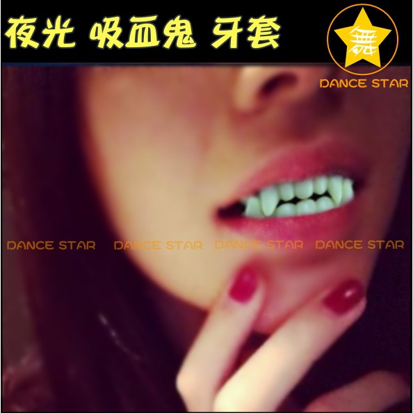 舞星-M688#-夜光吸血鬼牙套-恐怖牙套-吸血鬼牙套-吸血鬼假牙-表演牙套-血漿-萬聖節裝鬼-鬼片-扮鬼-吸血鬼-僵屍