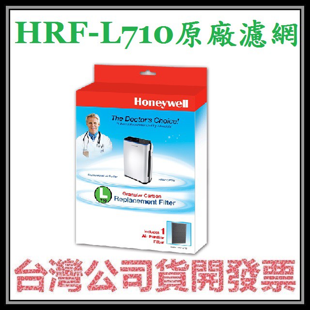 咪咪3C 開發票台灣原廠公司貨 美國Honeywell HRF-L710 活性碳前置濾網 HRFL710 L710