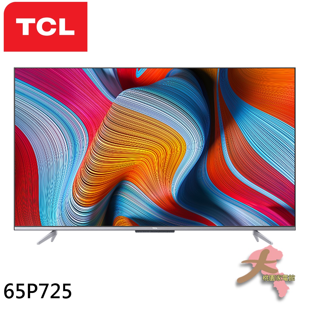 《限區配送~基本安裝》TCL 65吋 4K 智慧連網 語音遙控 AndroidTV 液晶 顯示器 電視 65P725