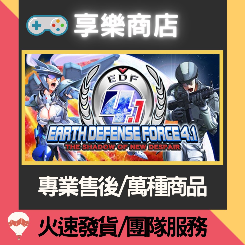 享樂商店 買送遊戲steam地球防衛軍4 1earth Defense Force 4 1官方正版pc 蝦皮購物