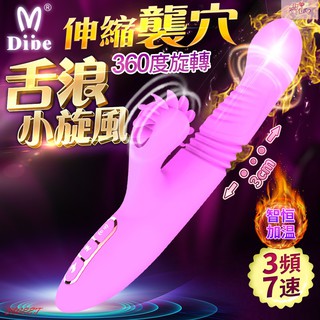 Dibe-舌浪旋風 智慧風輪加溫伸縮按摩棒 自動伸縮 按摩棒 智慧 加熱按摩棒 自動抽插 自慰棒 陰蒂高潮 情趣精品