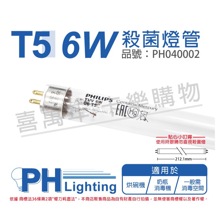 紫外線燈管6w - 優惠推薦- 2022年7月| 蝦皮購物台灣