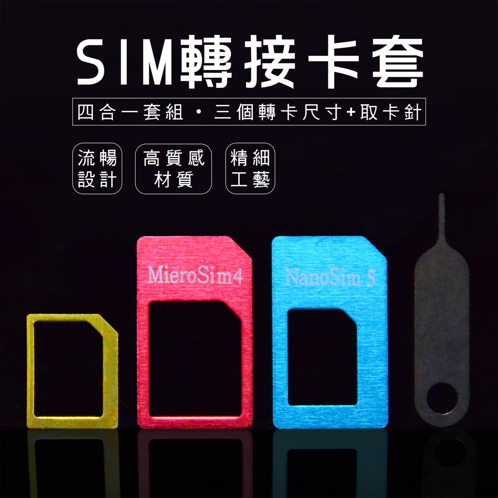 一起購 鋁合金4合1 轉接卡micro Sim Nano Sim 小卡轉大卡轉卡套取卡針手機 蝦皮購物