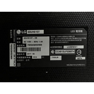 LG樂金 60吋4k聯網電視 60UH615T面板破裂/當零件機(無底座) （請勿直接下單