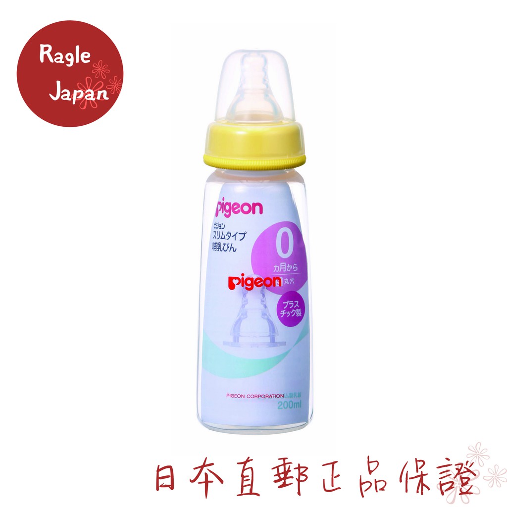 瓶 pigeon 哺乳