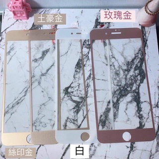 🌹現貨🌹iPhone 7/8/plus鋼化玻璃滿版保護貼/多色可選/螢幕防撞防摔防刮弧邊/玫瑰金