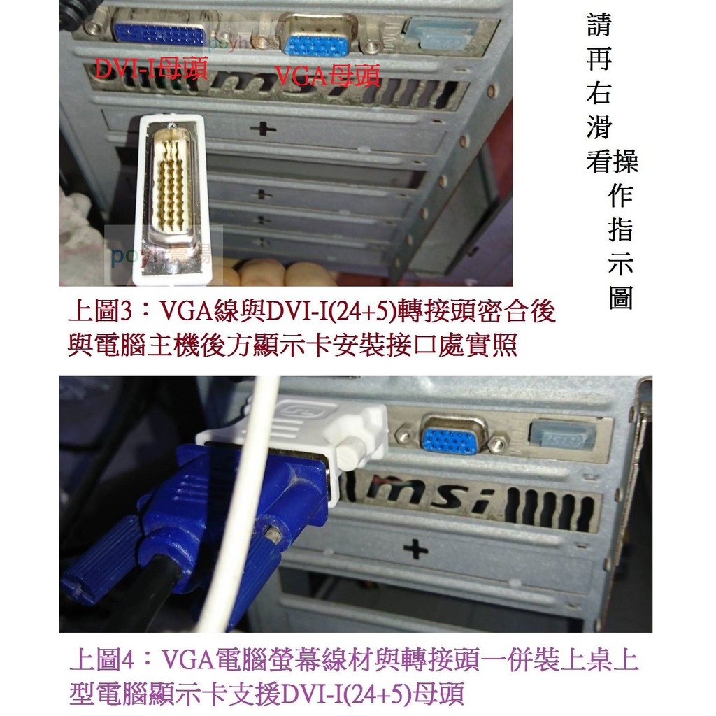 現貨dvi I轉vga 不通用 Dvi D轉vga 轉接頭 蝦皮購物