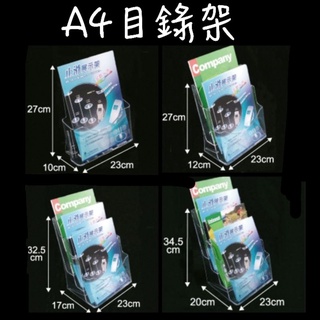 目錄架 A4目錄架 目錄層架 DM架 菜單架 廣告單架