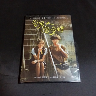 全新影片《當男人戀愛時》DVD BD 藍光 邱澤、許瑋甯 殷振豪執導 程偉豪跨刀監製