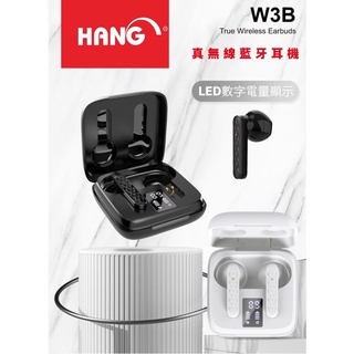 HANG 公司貨 W3B HI-FI音質/LED顯示 TWS 真無線藍牙耳機/雙耳耳機 電量顯示 | 智能觸控