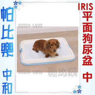 帕比樂-(不可超取)【促銷價】IRIS 平面狗尿盆FT-650，狗便盆，適合大片尿布