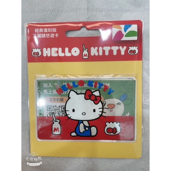 Hello kitty悠遊卡-復刻版