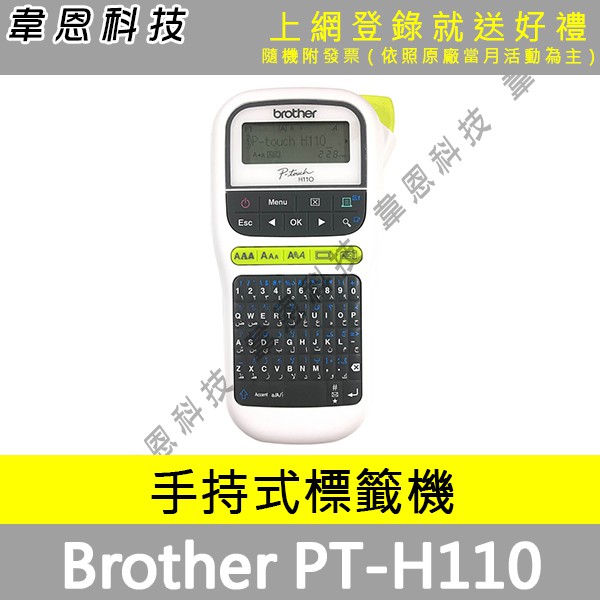 【高雄韋恩科技-含發票可上網登錄】Brother PT-H110 行動手持式標籤機
