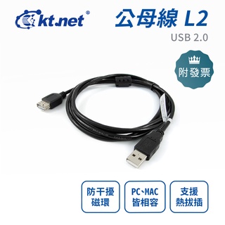 廣鐸 USB2.0 公母線1.8米 3米 L2 延長線