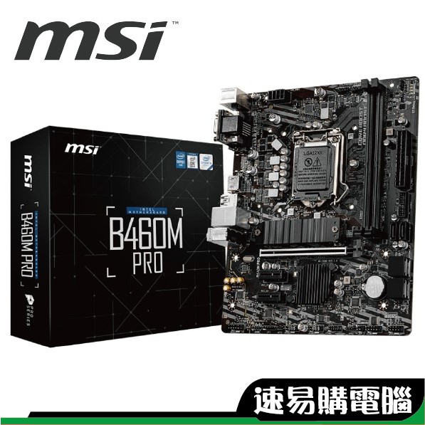 微星 B460M PRO 主機板 Intel LGA 1200 腳位 註冊四年保