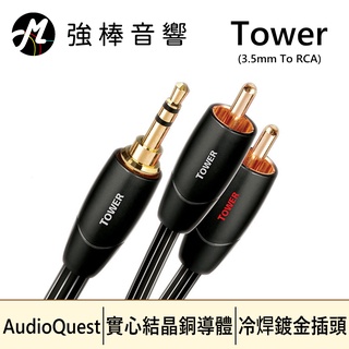 🔥現貨🔥美國線聖 AudioQuest Tower【3.5mm to RCA】訊號線 | 強棒音響