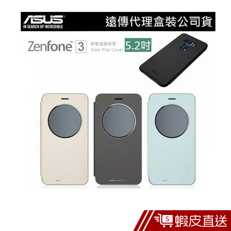 ASUS ZenFone 35.2吋 原廠智慧透視皮套  現貨 蝦皮直送