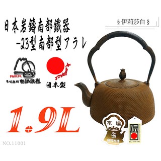 【日本巖鑄】【工藝師】1.9L 23型南部型アラレ鐵瓶/鐵壺/無塗層/鐵瓶/名家/清茂作/南部鐵器/收藏/茶/11001