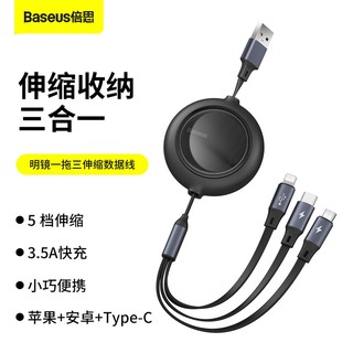 倍思/Baseus 明镜USB to 安卓+苹果+Type-C一拖三便携伸數據線1.2米 收納鋁合金快充傳輸線3.5A
