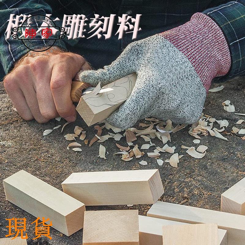 💯臺中陳家💯木塊💯椴木方塊雕刻練手木塊手辦製作擺件雕刻木材模型製作木材手工材料/免運