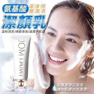 氨基酸深層淨潤潔顏乳 100g