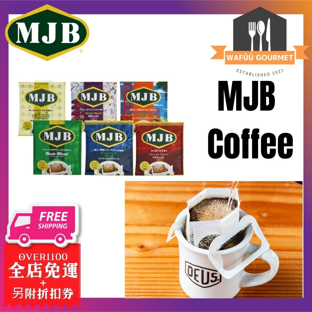 【日本】日本咖啡 日本直送MJB Coffee濾掛式咖啡 25個咖啡袋