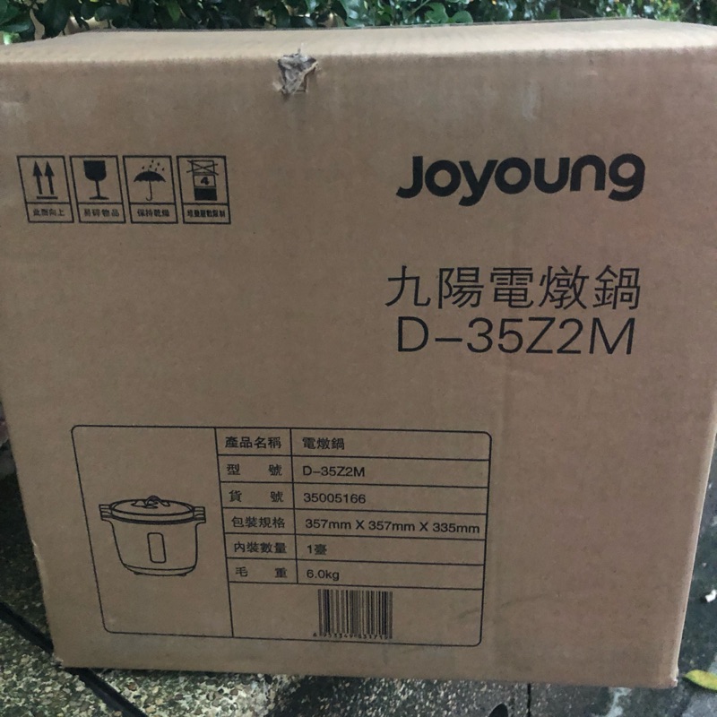Joyoung九陽北山電燉鍋 D-35Z2M