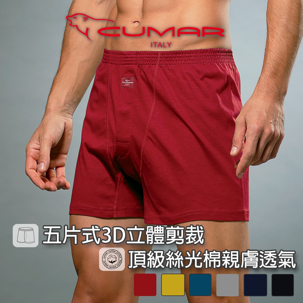 【CUMAR 機能內著】3D立體五片式絲光棉親膚四角褲-男(六色可選) C01424