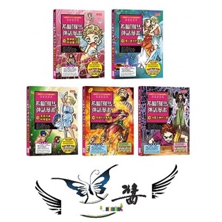 三采 希臘羅馬神話漫畫套書【第三輯】（11～15冊）大醬童書專賣店