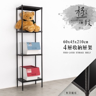 比架王 無洞鐵板60x45x210cm四層收納層架(烤漆黑) /收納架/波浪架/置物架/鐵架