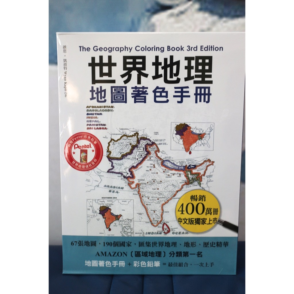 幸福小樹 世界地理地圖著色手冊 附贈12色色鉛筆 塗鴨世茂 蝦皮購物