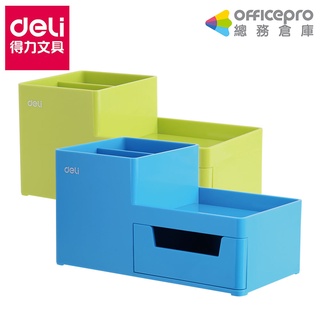 得力Deli 多功能收納盒 (EZ25150) 175x90x92mm 藍色/綠色 桌上收納 筆筒 萬能收納盒